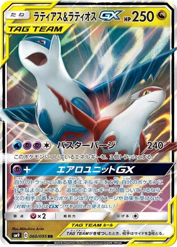 Latias & Latios GX - 060/095