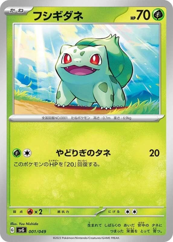 Bulbasaur - 001/049