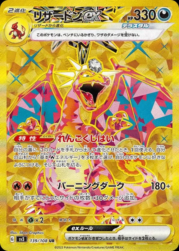 Charizard ex - 139/108