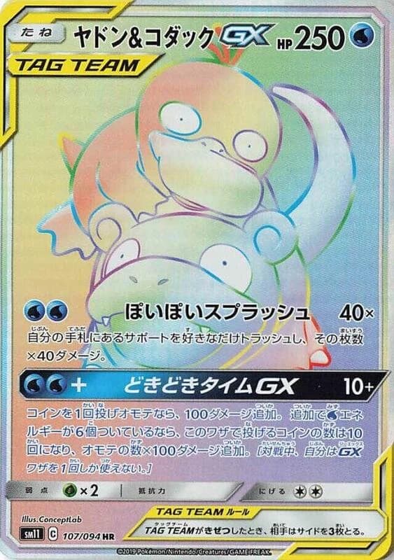 Slowpoke & Psyduck GX - 107/094